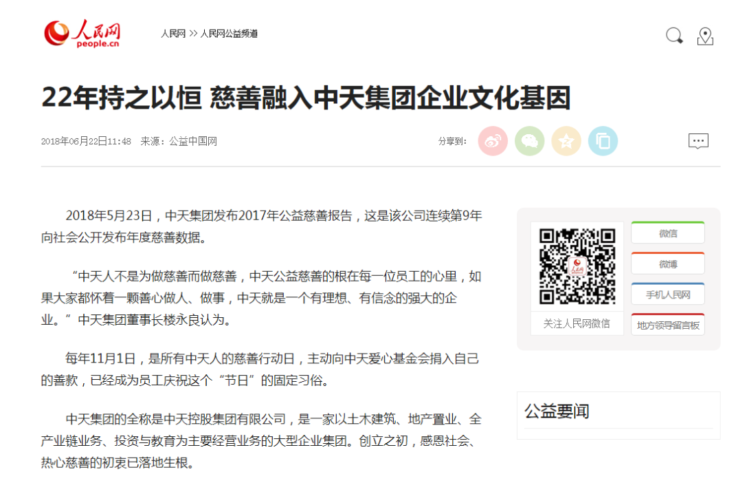 《22年持之以恒 慈善融入豪运国际集团企业文化基因》——人民网