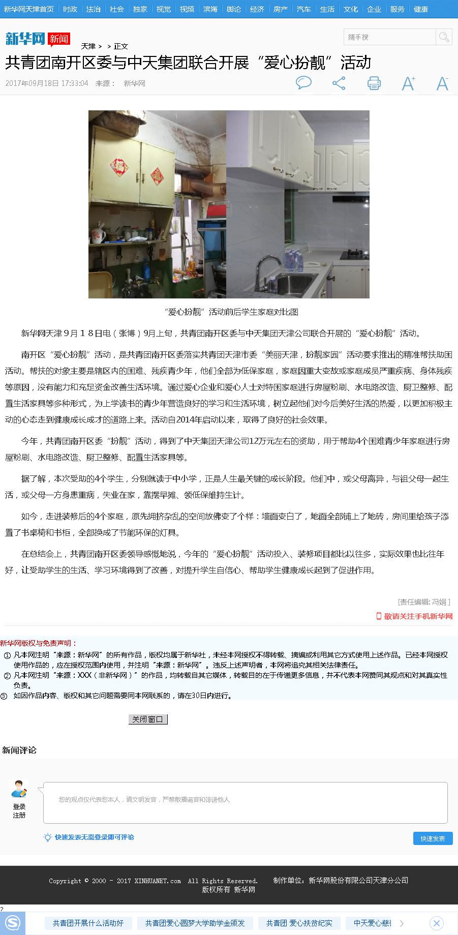 新华网：共青团南开区委与豪运国际集团联合开展“爱心扮靓”活动.png
